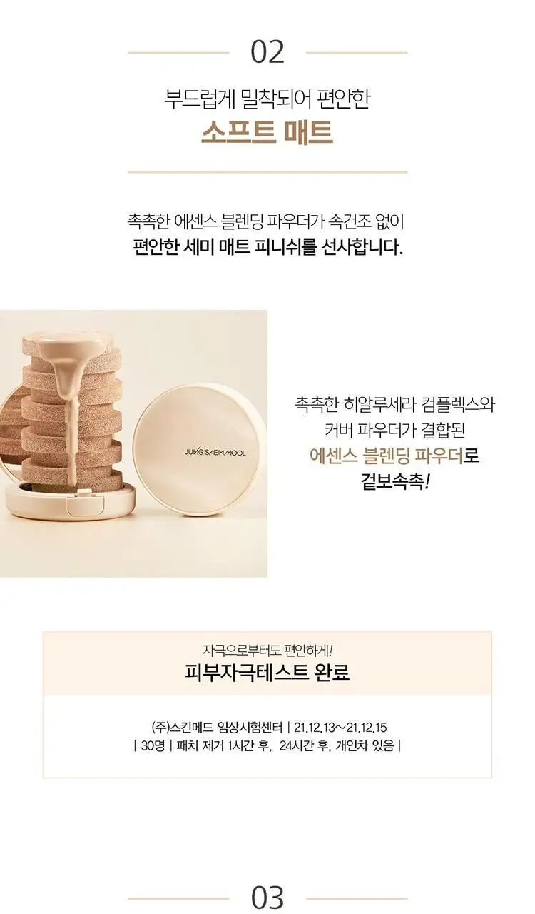 [앰플선5ml증정/얇은커버쿠션] 정샘물 스킨 누더 커버레이어 쿠션 (본품+리필) 상세페이지 9